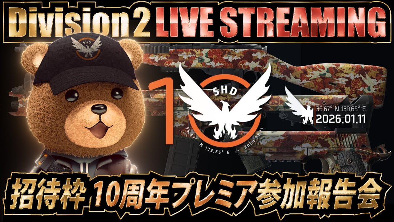 【ディビジョン２】10周年プレミアに招待された件について I Was Invited to the 10th Anniversary Premiere!