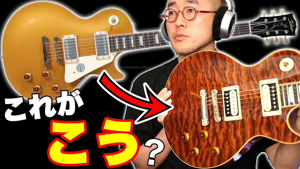 【裏技】良杢目のギターが欲しかったらGTを買え！？