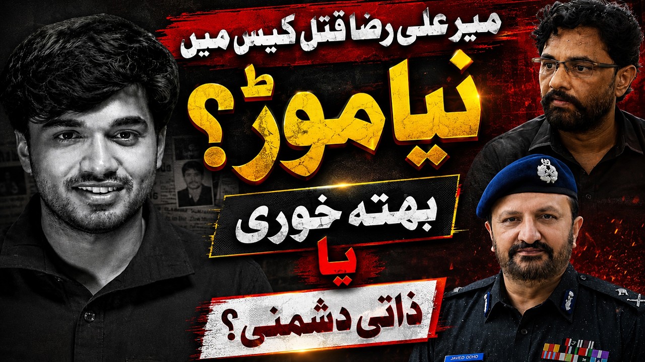 Mir Raza Ali Case: Family Seeks Answers After Tragic Incident in Karachi | Hamariweb