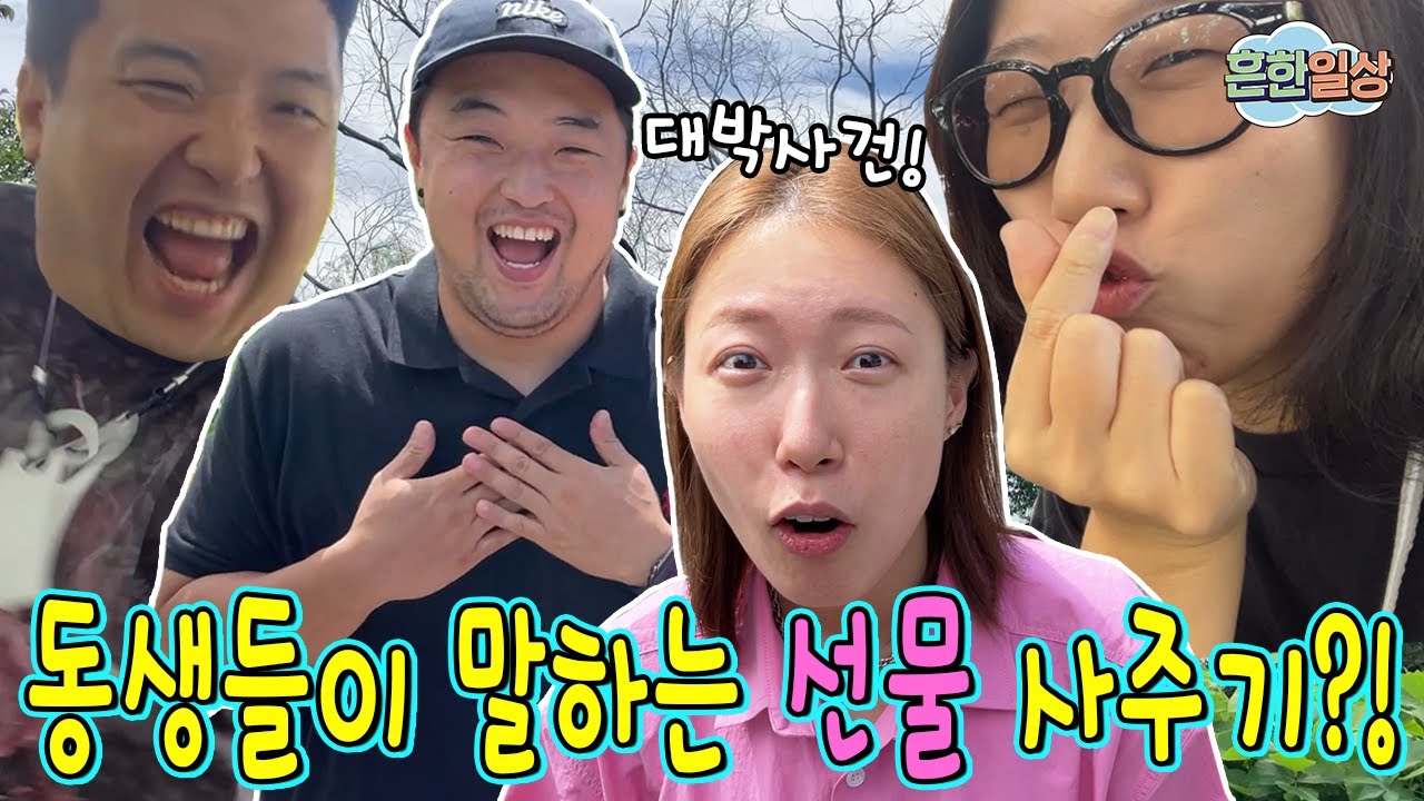 팬사인회 가다가 직원들 갑자기 선물사주기 ㅋㅋㅋㅋ