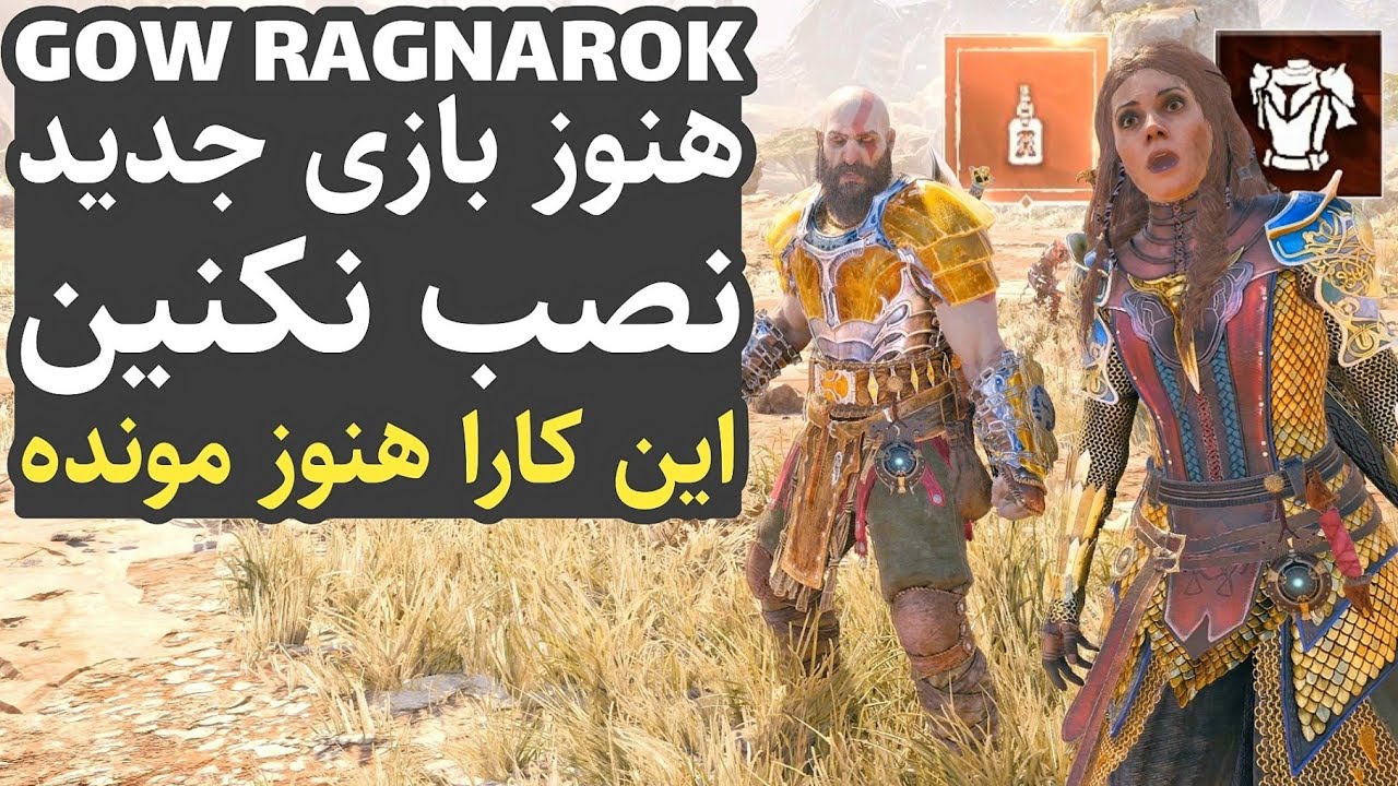 گاد آف وار 5 : 10 کاری که میتونین بعد از تموم کردن بازی انجام بدین (بعد از پایان بازی چکار کنیم؟)