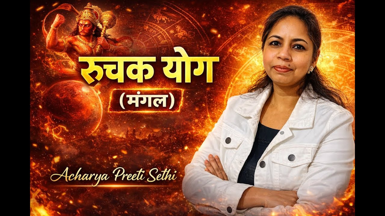 जब मंगल शक्तिशाली होता है, तो व्यक्ति एक शक्तिशाली चालक बन जाता है!” Part-1 By Acharya Preeti Sethi