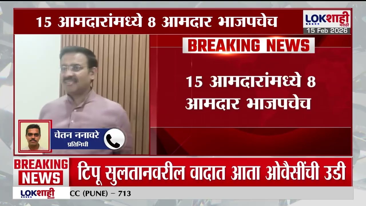 MLA London Tour। अधिवेशनापूर्वी पंधरा आमदार निघाले लंडनला, 15 आमदारांमध्ये 8 आमदार भाजपचेच। Lokshahi