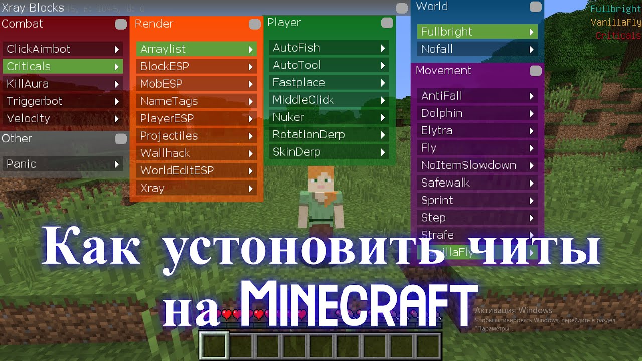 Как установить читы на любую версию майнкрафт