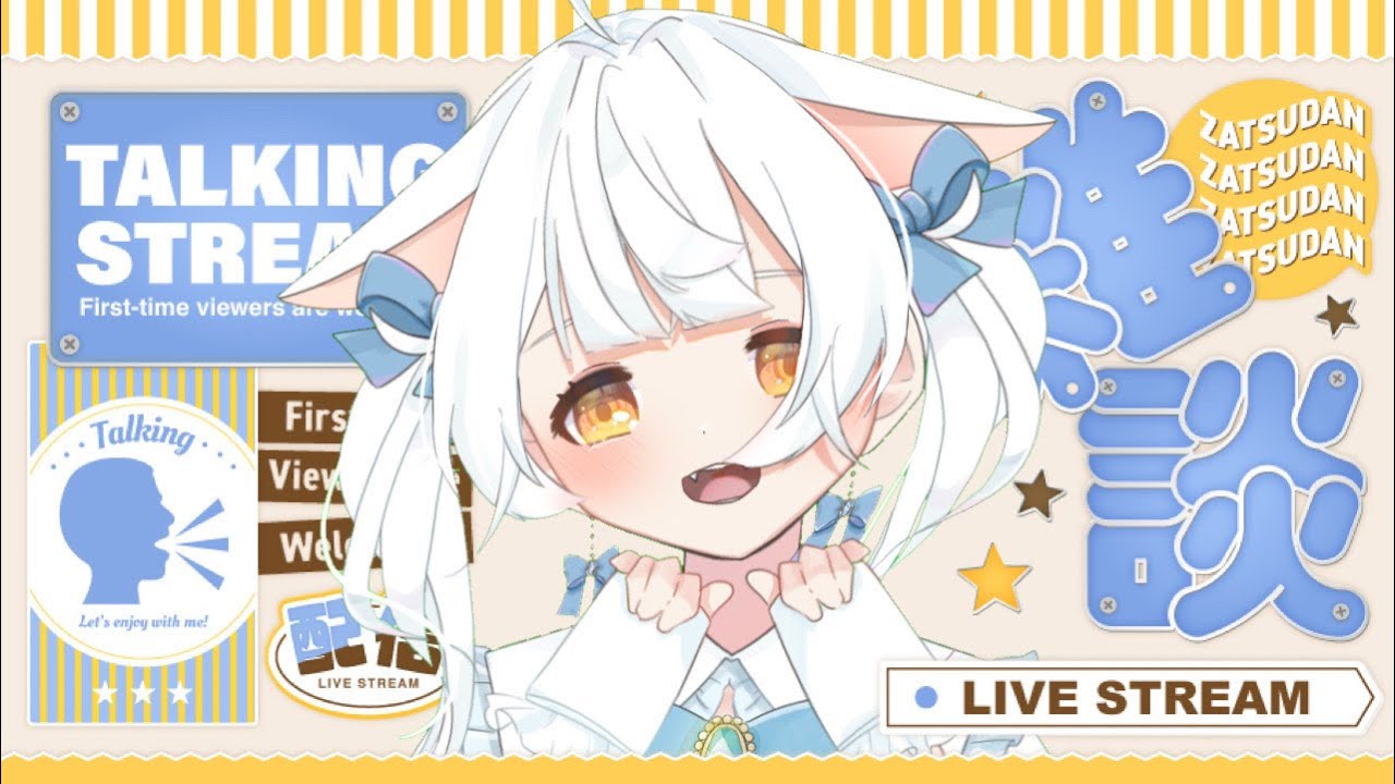 【#雑談 】初見さん.ROM勢大歓迎✨『おかえり』言いたい夜雑談【#vtuber #雪水める 】