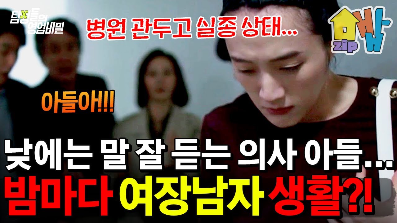 낮엔 의사, 밤엔 여장남자?! 😱 이중생활의 끝&hellip; 충격적인 실화 사건의 진실 공개 | #탐정들의영업비밀