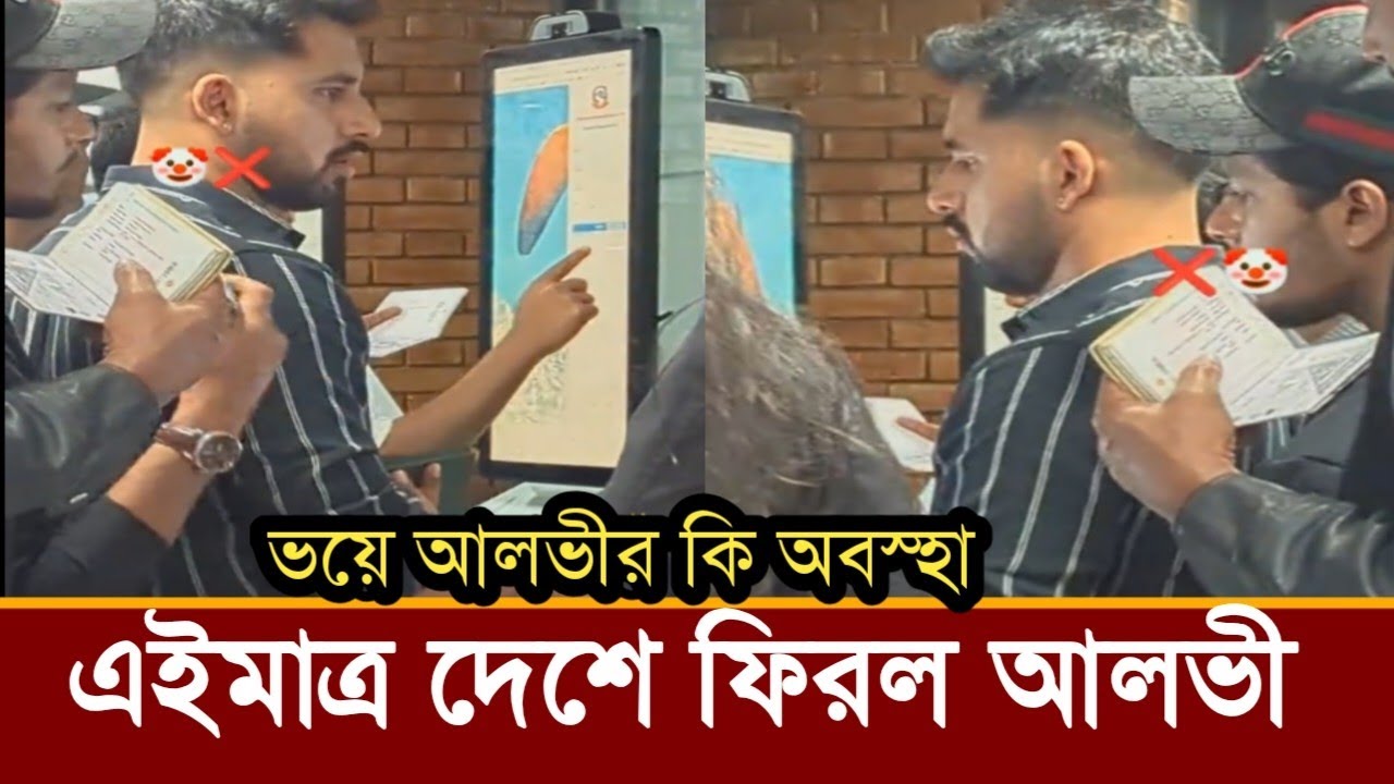 ইকরার মৃতুর ১০ দিন পর দেশে ফিরলেন আলভী!এয়ারপোর্টে কি করছে আলভী দেখুন!