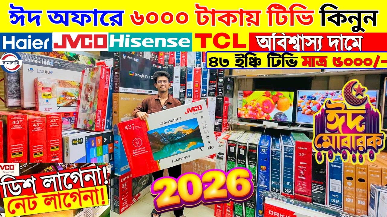 স্মার্ট টিভি ৮৫০০ টাকায় 😱Tv Price In Bangladesh 2026🔥Smart Led Tv Price In Bangladesh 2026