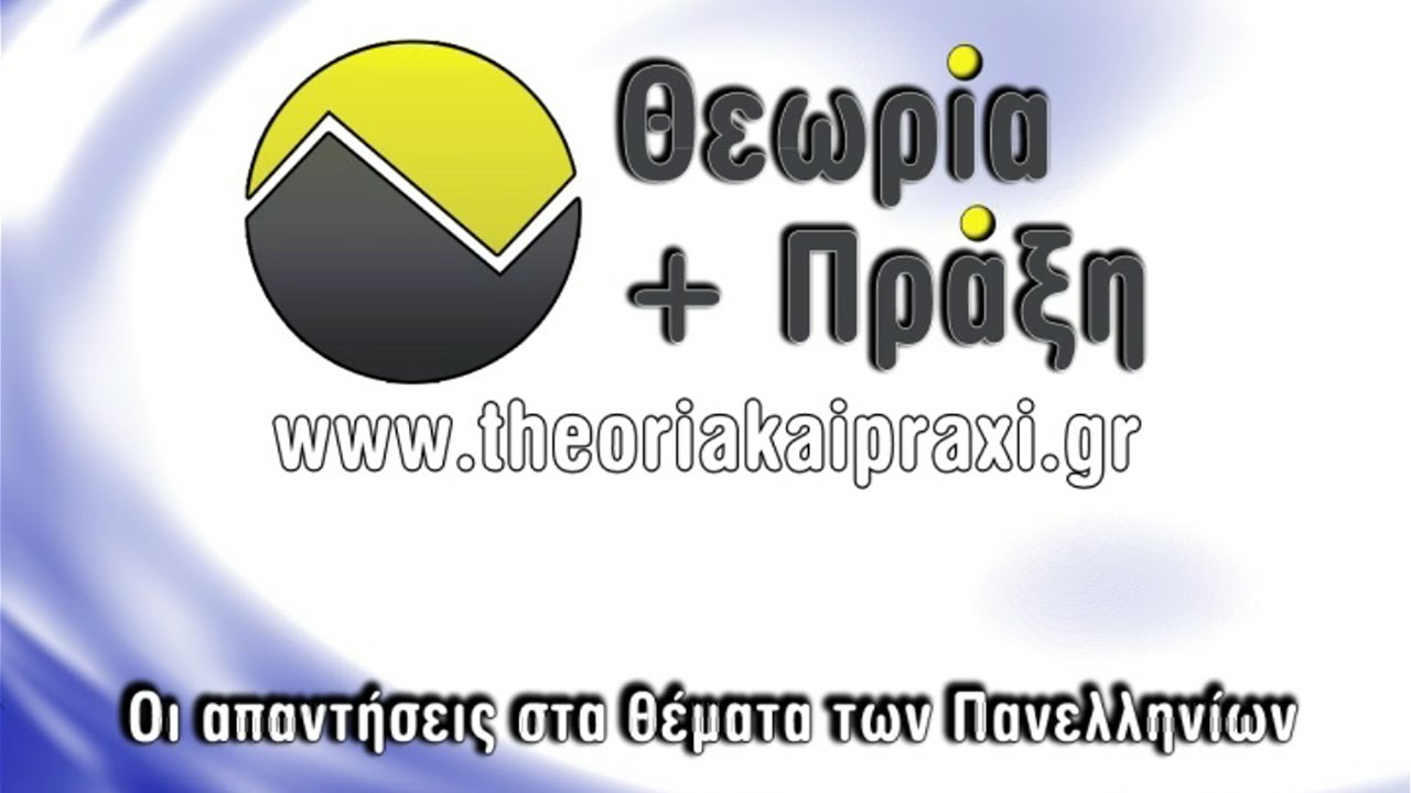 Πανελλαδικές 2025 - Λατινικά - Χημεία - Πληροφορική 04/06/25 - Θεωρία & Πράξη
