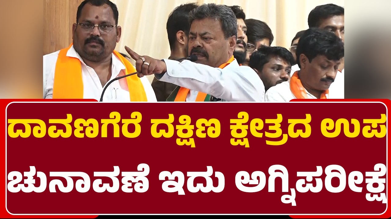 MP Renukacharya : ಕುರ್ಚಿ ಕಿತ್ತಾಟದಲ್ಲಿ ಸರ್ಕಾರ ಬಿದ್ರು ಬೀಳ್ಬೋದು! | BJP | Congress |@NewsFirstDavanagere