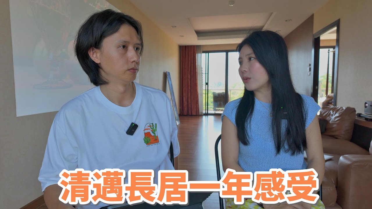 在清邁生活一年，我們後悔了嗎？真實居住體驗大公開！