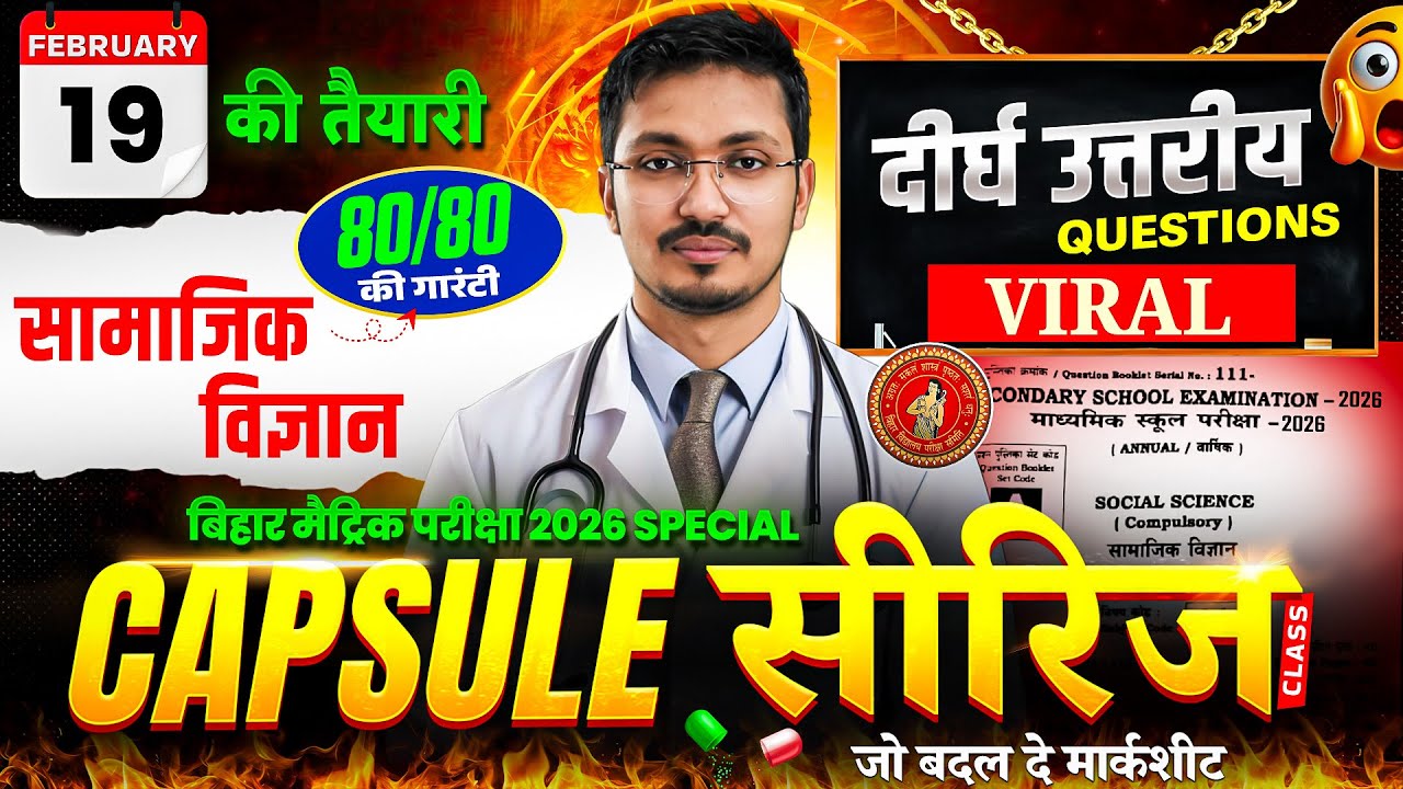 Class 10th Social Science | Most Important Long Questions | Objective Question Bihar Board Exam 2026