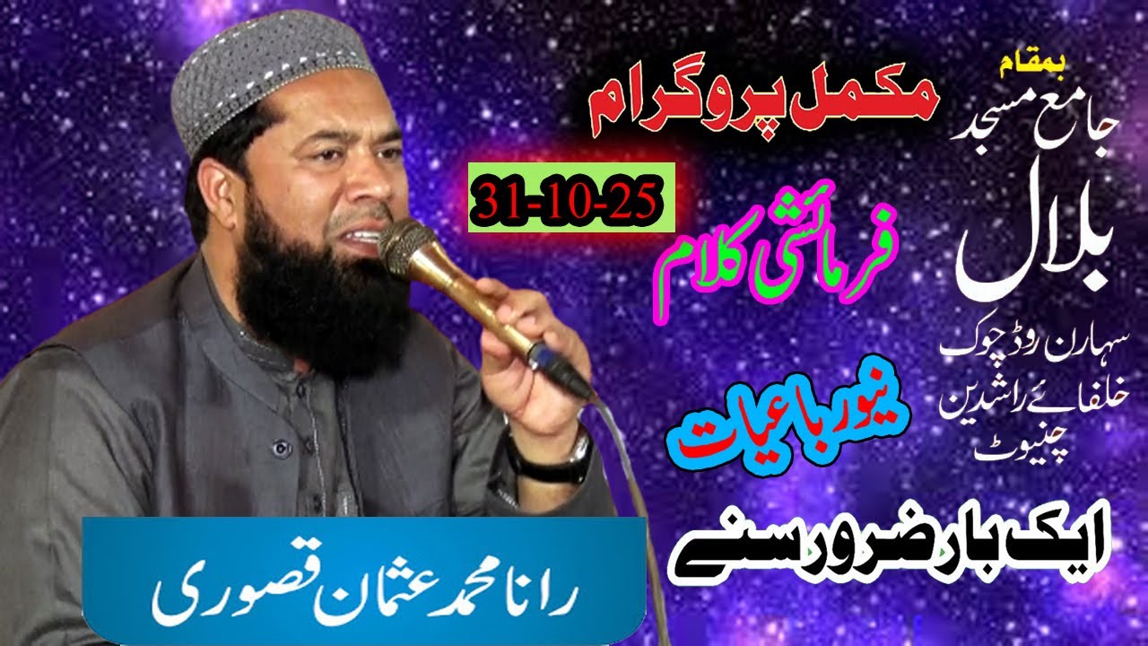 Rana Usman Qasoori | Hamd & Naat ,,  azmat e quran conference Bilal Masjid Chiniot 2025