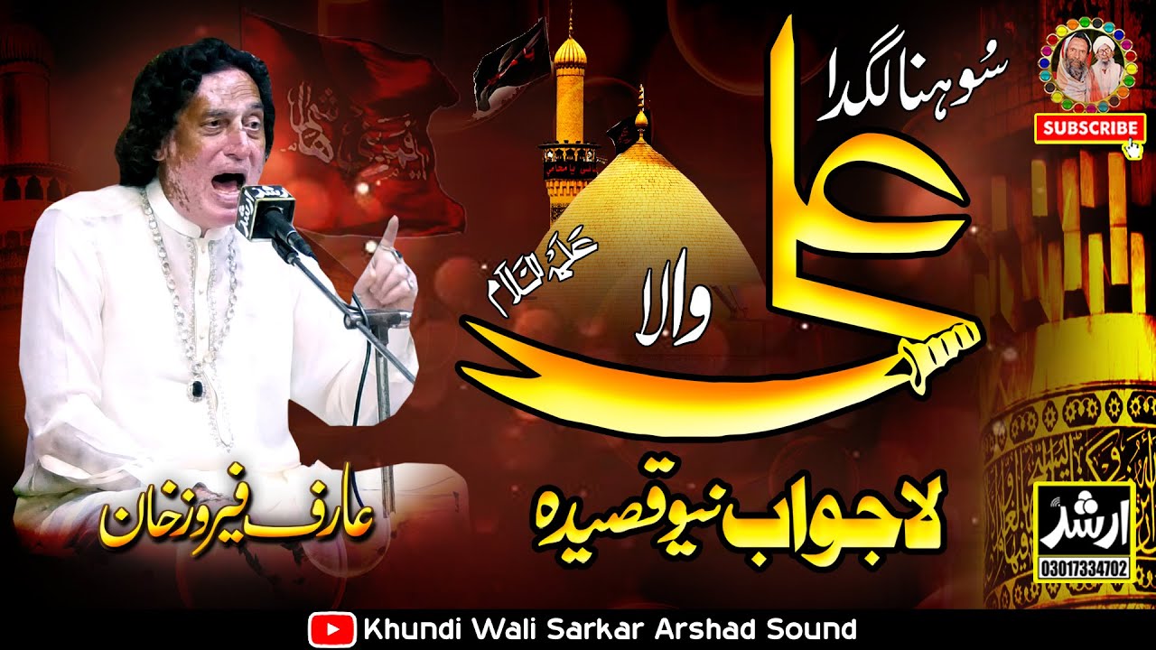 Qasida - Sohna Lagda Ae Ali Wala - New Qasida Arif Feroz Qawwal 2024-25 Khundi Wali Sarkar 2024-25