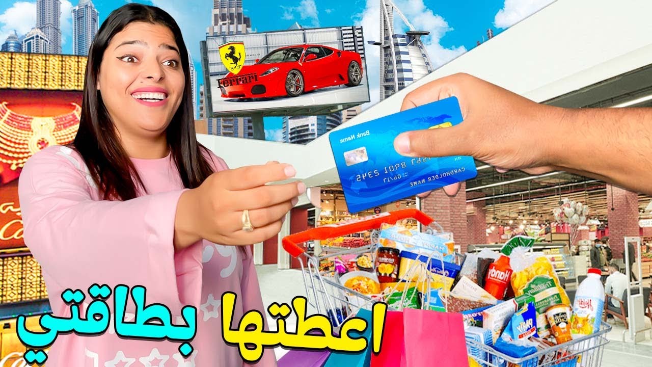 اخيرا ..قررنا الرجوع للمغرب🇲🇦فاعطيت لزوجتي بطاقتي🤑لتشتري ما تريد من دبي🇦🇪