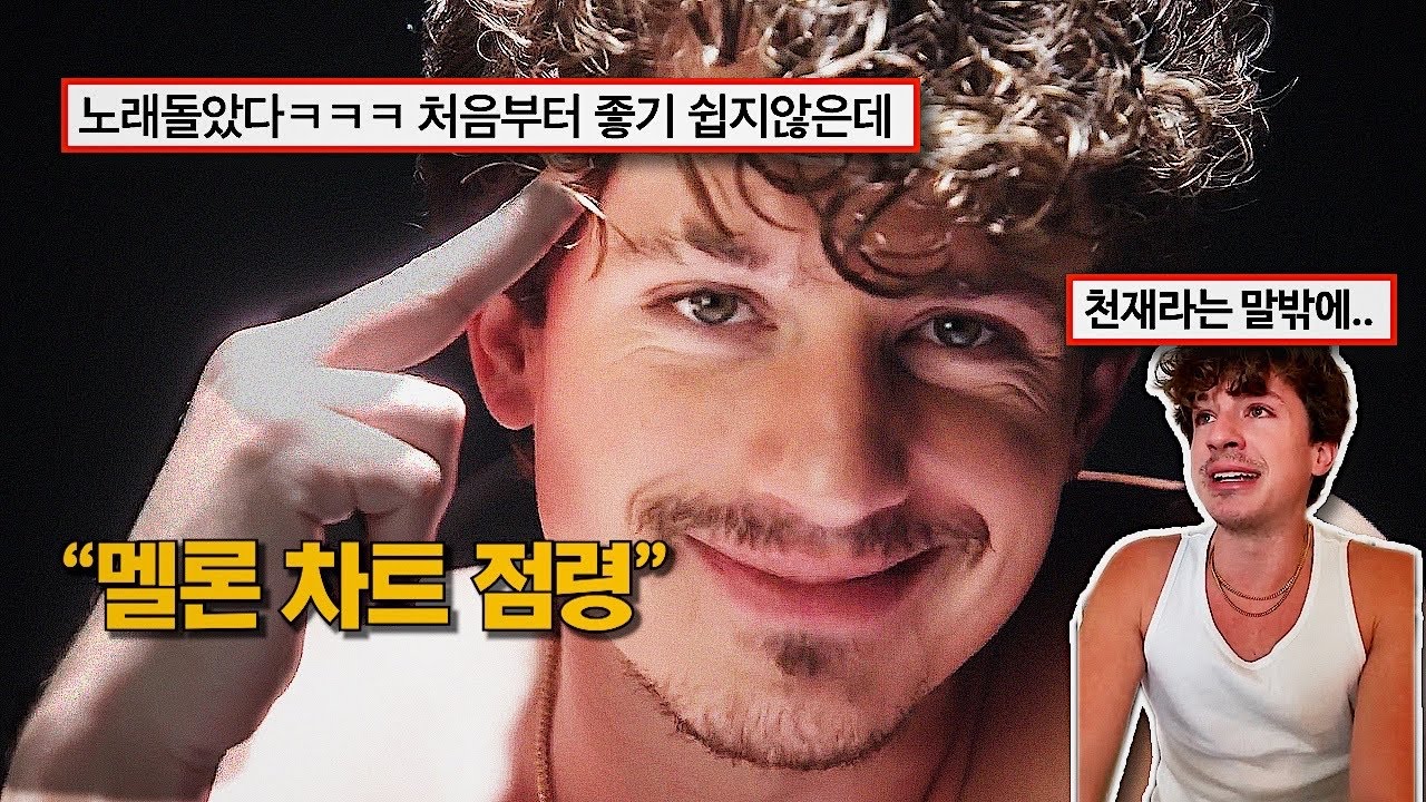 ❤️&zwj;🩹너무 좋아서 눈물나는 레전드곡 : Charlie Puth (찰리푸스) - That&rsquo;s Hilarious [가사/해석/lyrics]