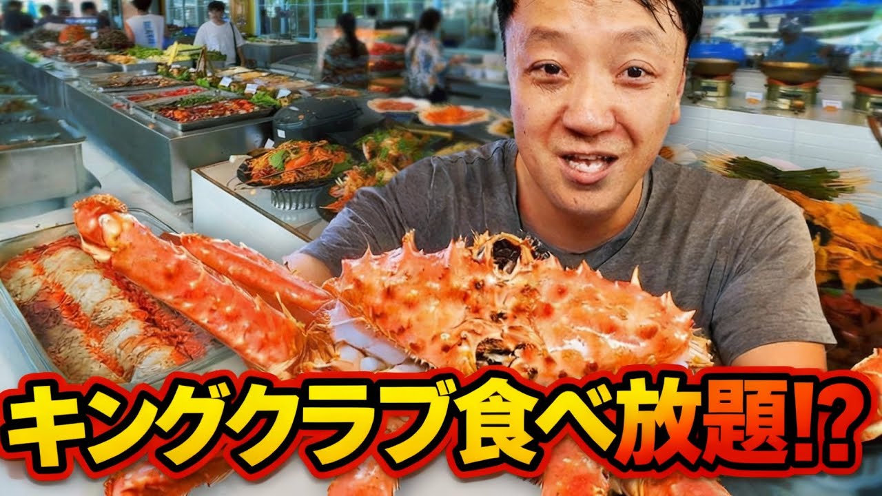 バンコクで大人気！キングクラブ＆ステーキ食べ放題ビュッフェに潜入🍤🥩