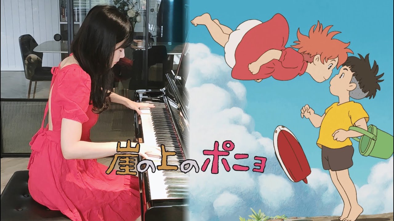 Ponyo on the Cliff by the Sea [Piano] | 崖の上のポニョ | 崖上的波妞