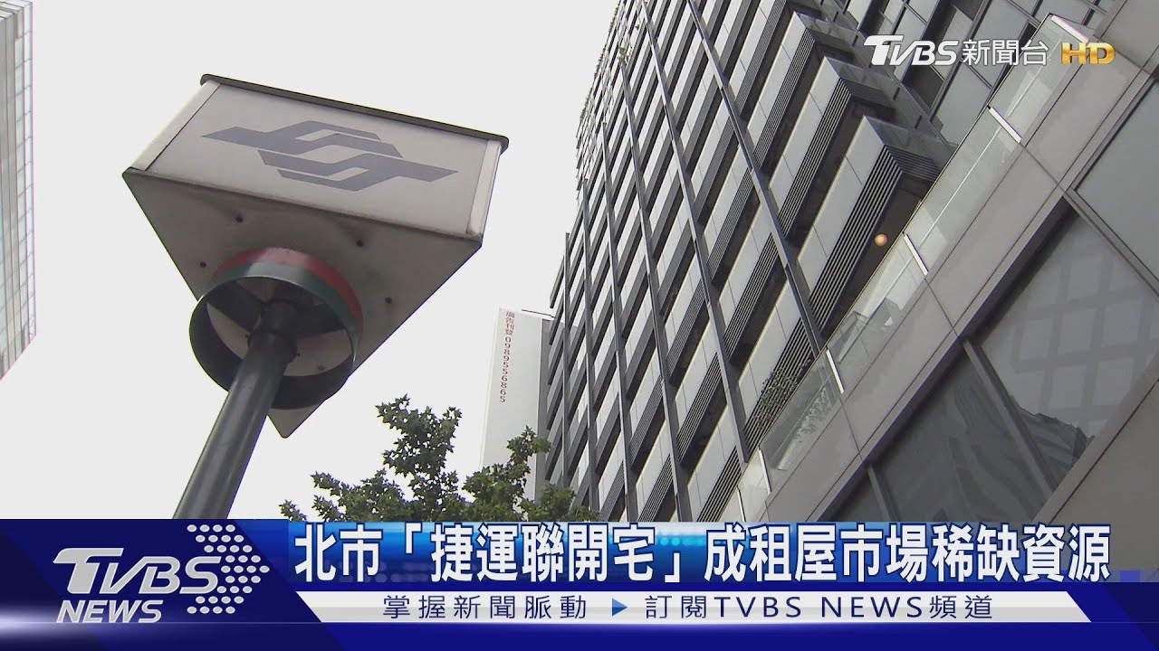 高房價逼年輕人脫北!  民團:反對「捷運聯開宅」 拋售｜十點不一樣20250806 @TVBSNEWS01