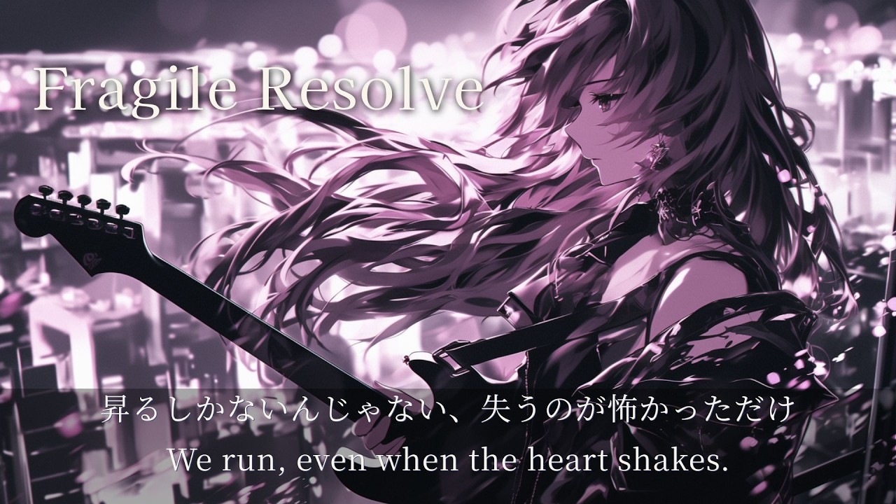 【Playlist】昇るしかないんじゃない、失うのが怖かっただけ  - Fragile Resolve -｜Emotional J-Rock × Melodic × Anime OP｜作業用