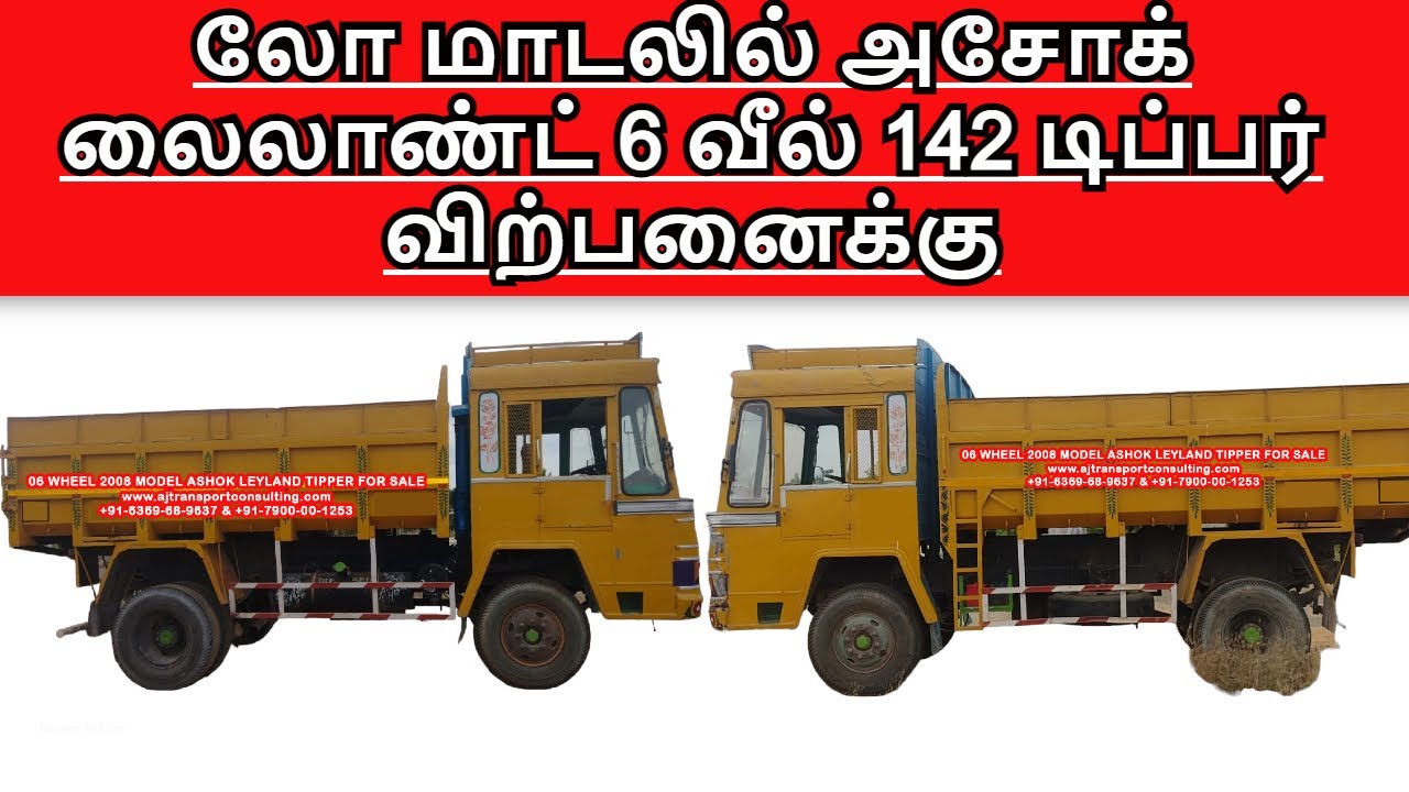 2008 model Low Budget Ashok Leyland Tipper Sales #ashokleylandlorry #tipper #tipperlorry#ashokleylan