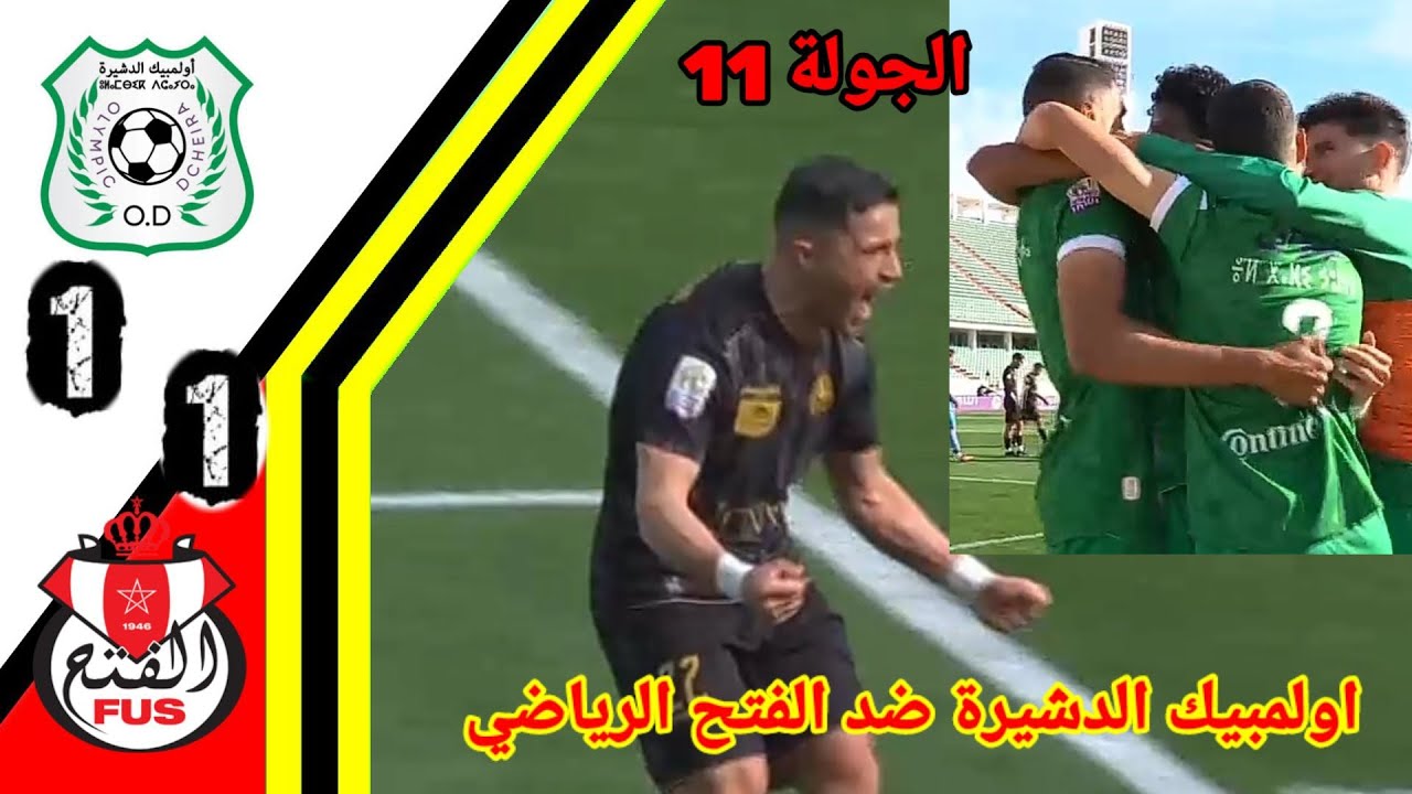 ملخص مباراة اولمبيك الدشيرة ضد الفتح الرياضي!! هدف اولمبيك الدشيرة!! هدف الفتح الرياضي اليوم