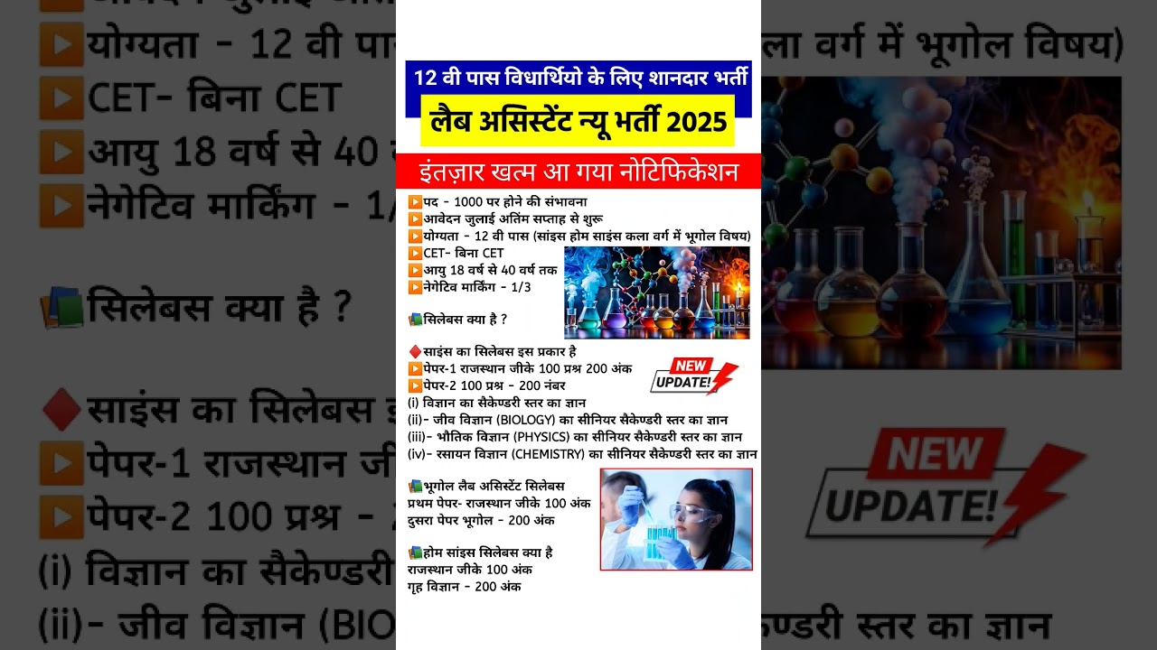 Lab assistant syllabus 2025 ||Labassistant New vacancy 2025 ||date 2025 ||Exam date