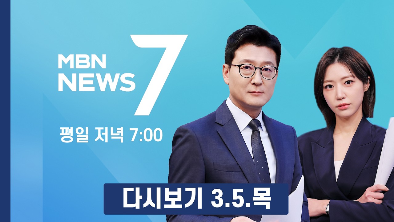 [다시보기] 