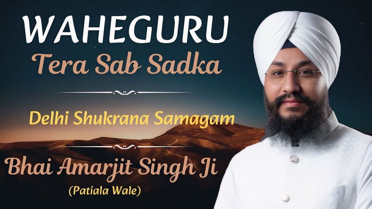 LIVE ! Shukrana Samagam | Bhai Amarjit Singh Ji Patiala Wale | Waheguru Tera Sab Sadka