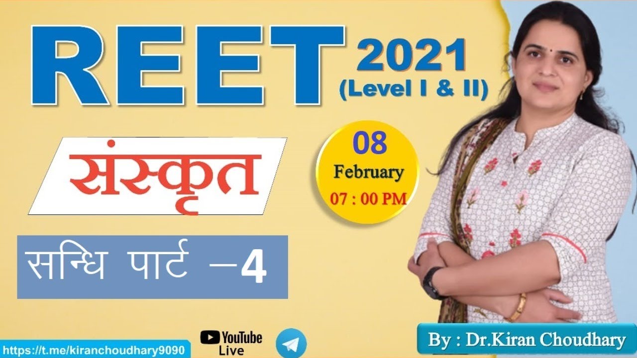 सन्धि पार्ट - 4 रीट 2021 || By Dr. Kiran Choudhary