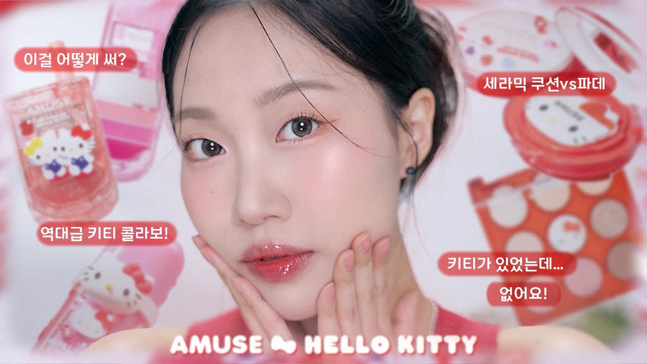 이거...쓸 수 있나요🥹 어뮤즈 헬로키티 콜라보 리뷰 GRWM (노조키티, 립앤치크 휴대폰, 봄웜팔레트, 도자기파데 등) | 민스코 Minsco