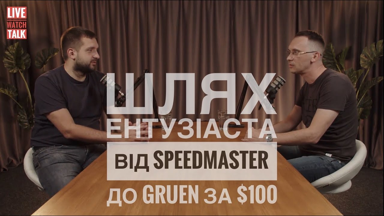 WatchFamUA Вторинність Tudor. Справжній Bond Watch. Шлях ентузіаста від Speedmaster до Patek