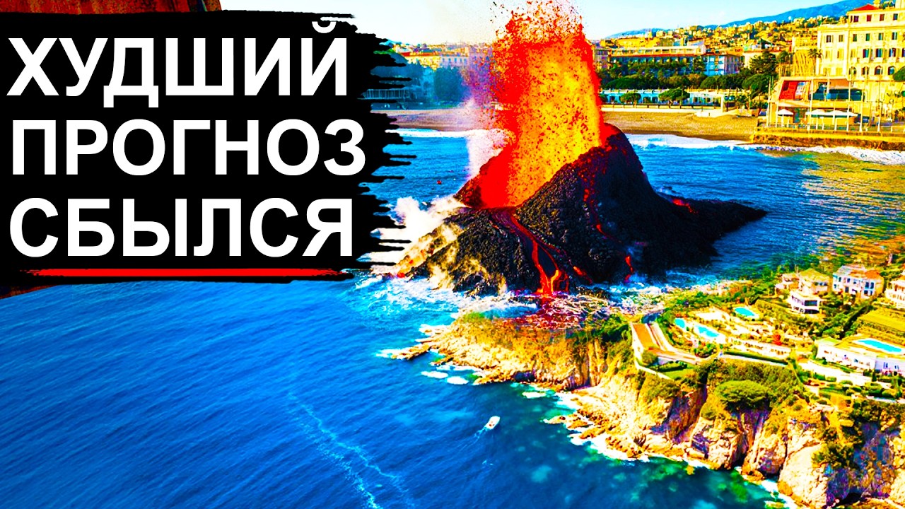 Новая УГРОЗА Европы! В Средиземном море началось страшное. Это хуже Вулкана