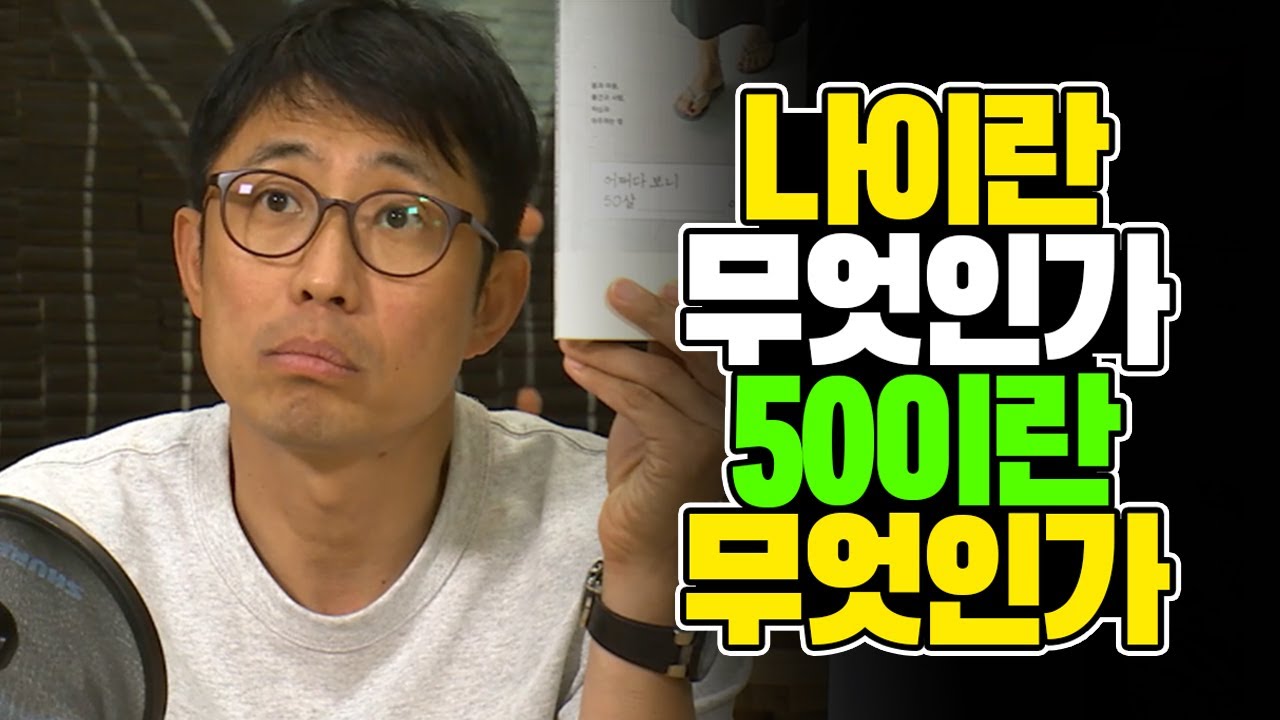 어쩌다 보니 50살이네요 [김태훈의 게으른 책읽기] 2부 리리드