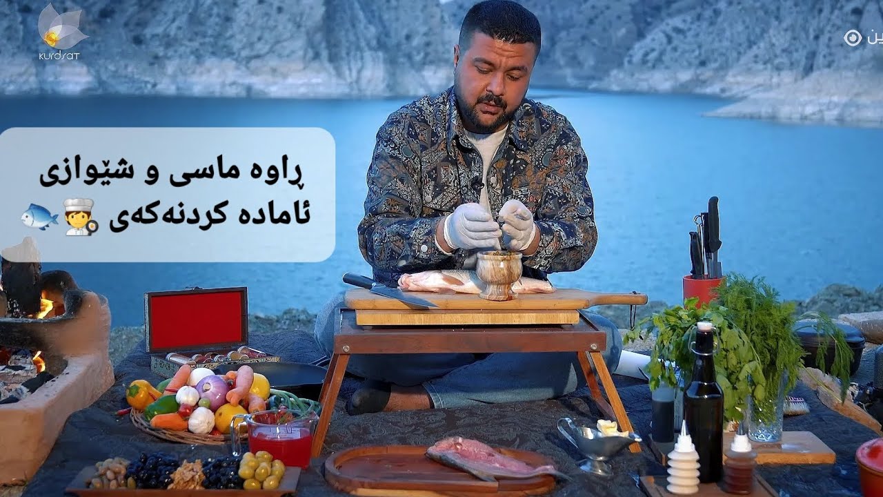 تامەکانی کوردستان ئامادەکردنی ماسی بە چەند شێوازێک