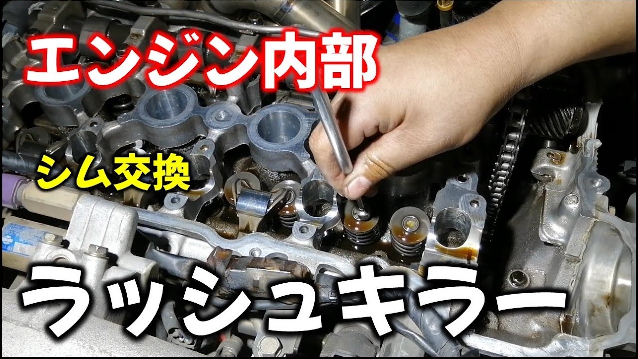 【整備動画】SRエンジンのラッシュキラー仕様のシム交換紹介！