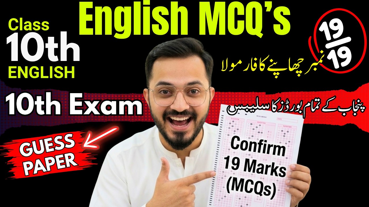 Class 10 | English MCQs | 10th Class English Guess Paper 2026 | English MCQs |Hassan Nazami Official