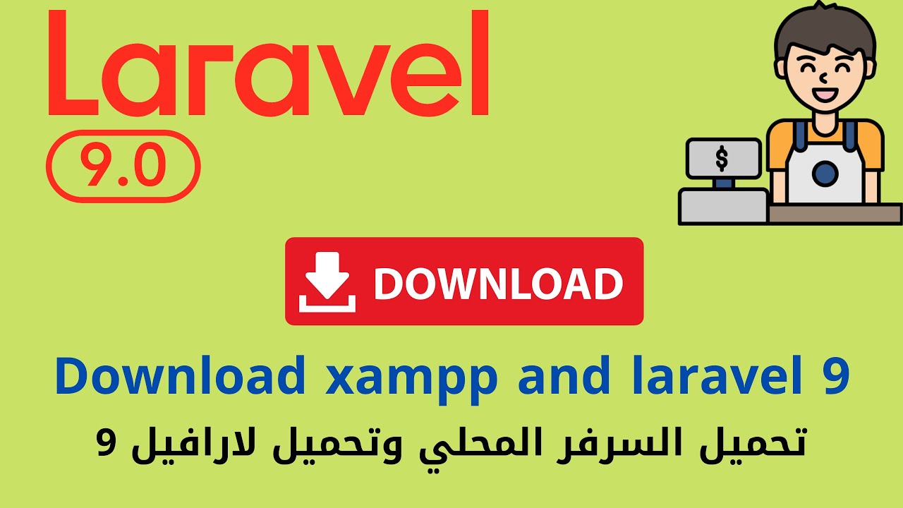 2- تحميل السرفر المحلي تحميل اللارفيل  -  مشروع لارافيل كامل php laravel sales  pos  #laravel