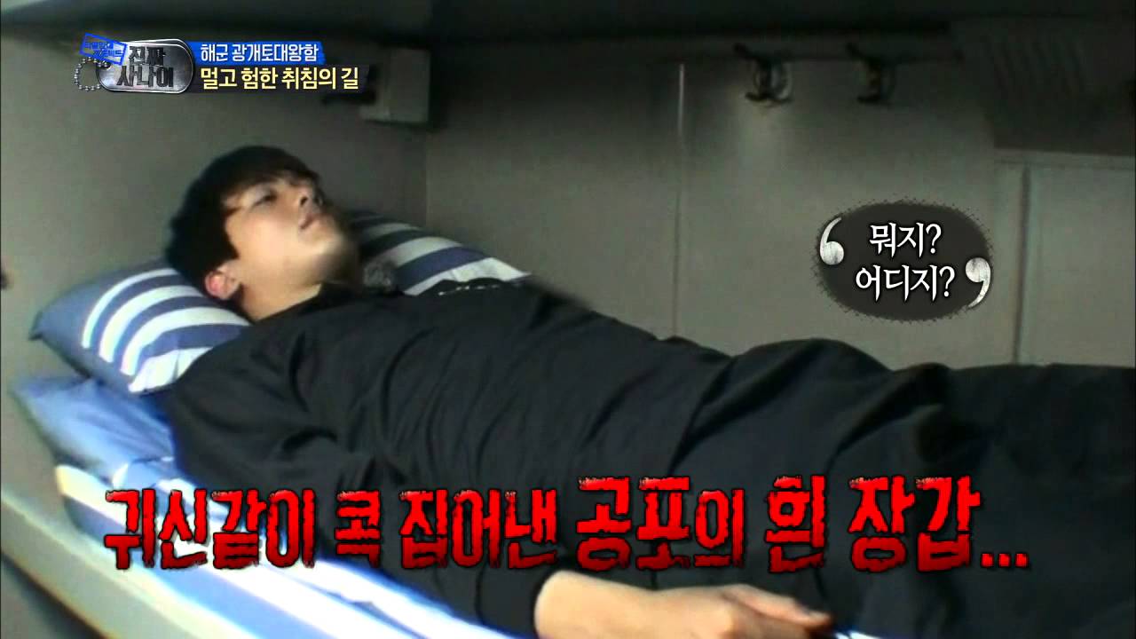 진짜 사나이 - 첫 함점 점호, '누워서'도 긴장되는건 마찬가지~!, #14 EP30 20131103