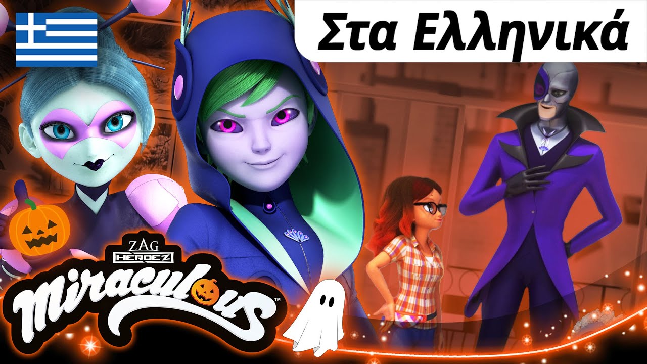 🎃 ΧΑΛΟΟΥΊΝ – Συλλογή 2 🇬🇷 Στα Ελληνικά | Οι Φανταστικές Ιστορίες της Λέιντι Μπαγκ και του Κατ Νουάρ