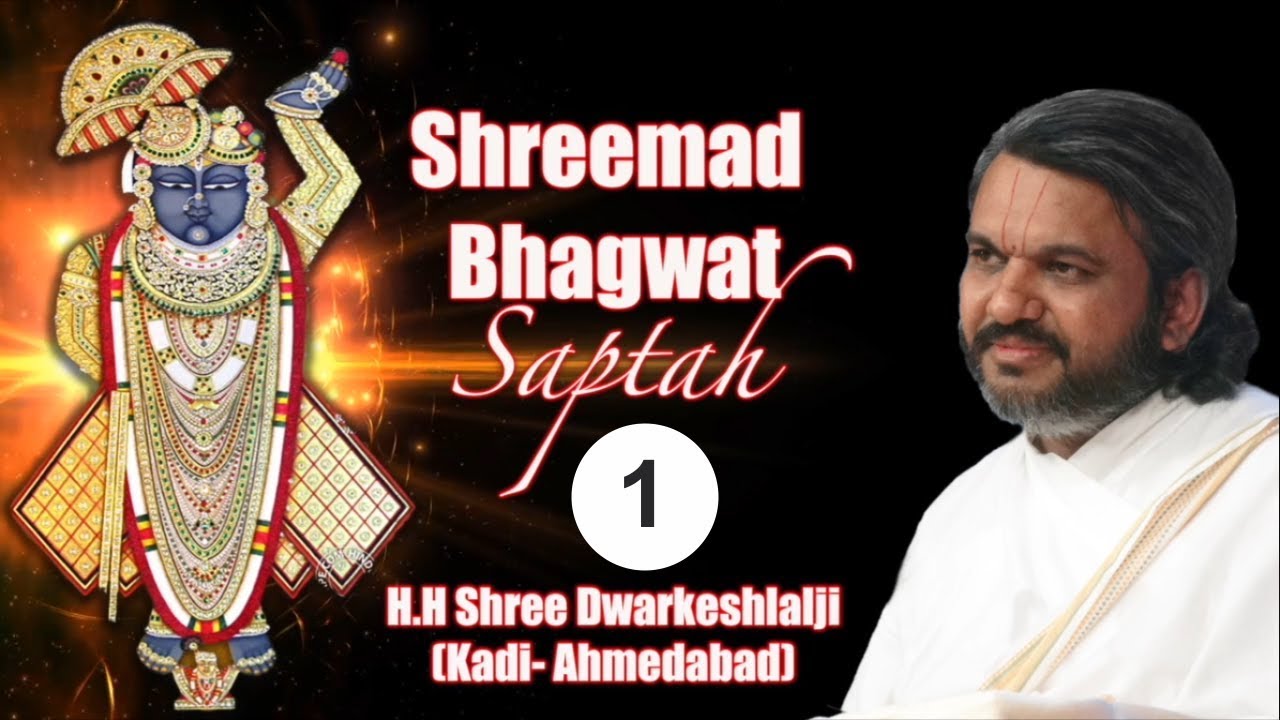 Shrimad Bhagavat Saptah Mahotsav || Part-01 || Shri Dwarkeshlalji Mahodayshri (Kadi-Ahmedabad)