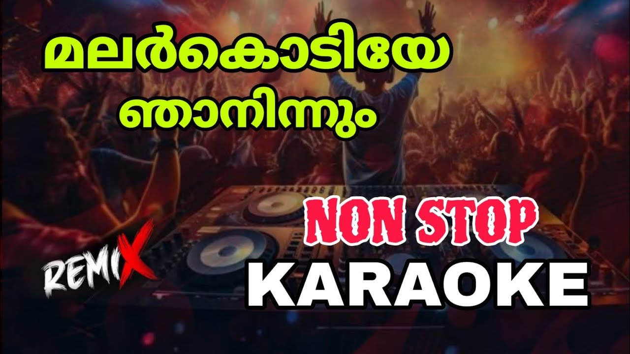 ആഘോഷ ￼വേദിയിൽ പാടി പൊളിച്ചടക്കാൻ മാപ്പിള നോൺസ്റ്റോപ്പ് കരോക്കെ  Mappila Non Stop Karaoke
