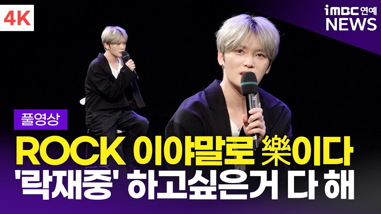 [FULL] [JPN SUB] '락재중도 락이다🎸' 김재중 새 EP 'Beauty in Chaos' 발매 기념 기자간담회 풀영상