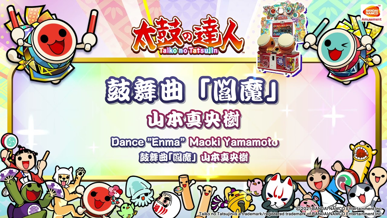 【太鼓の達人】鼓舞曲「閻魔」　/　山本真央樹【BNAM公式】