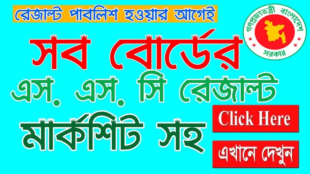 SSC Result 2020- www.educationboardresults.gov.bd