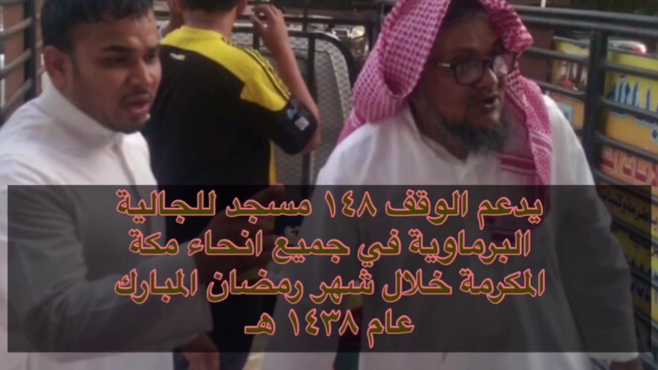 المطبخ الخيري لوقف سمير سعيد النجار التعاوني ، لحفظ النعم وإطعام الطعام في مكة المكرمة ..