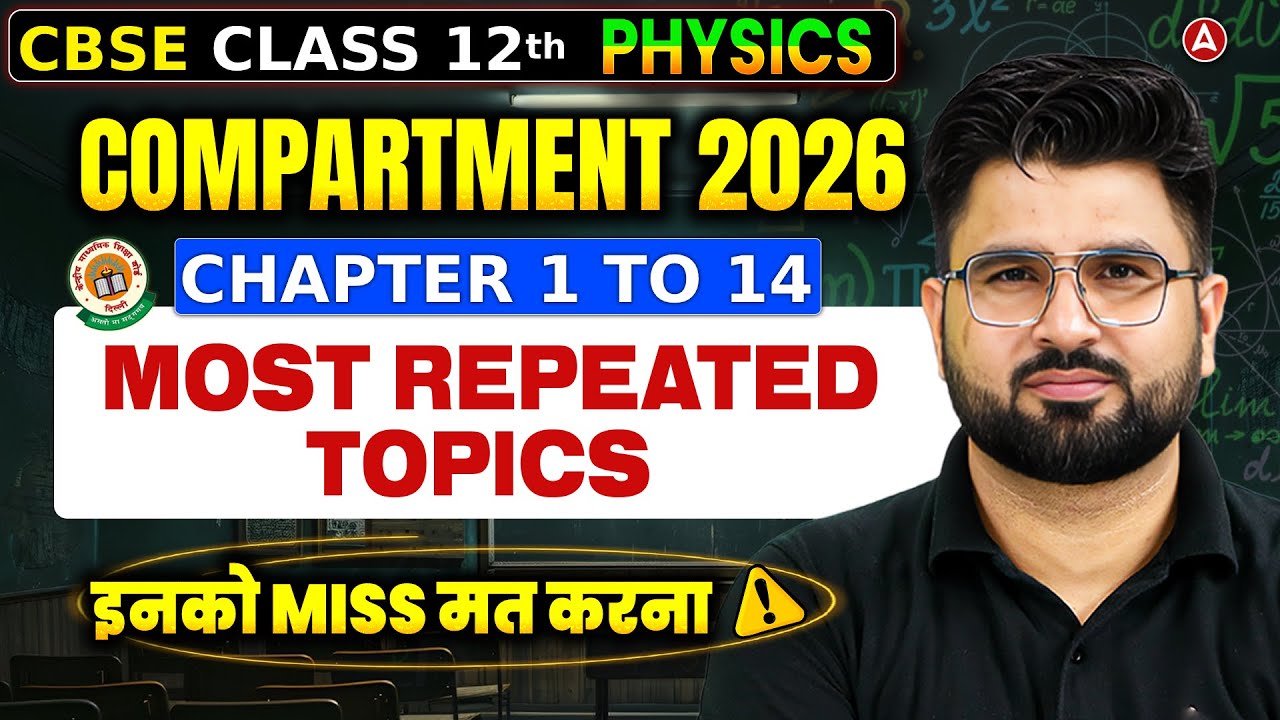 CBSE Class 12 Physics Compartment Exam 2026 | Most Important Repeated Topics📑| ये जरूर देख लेना 🔥✅