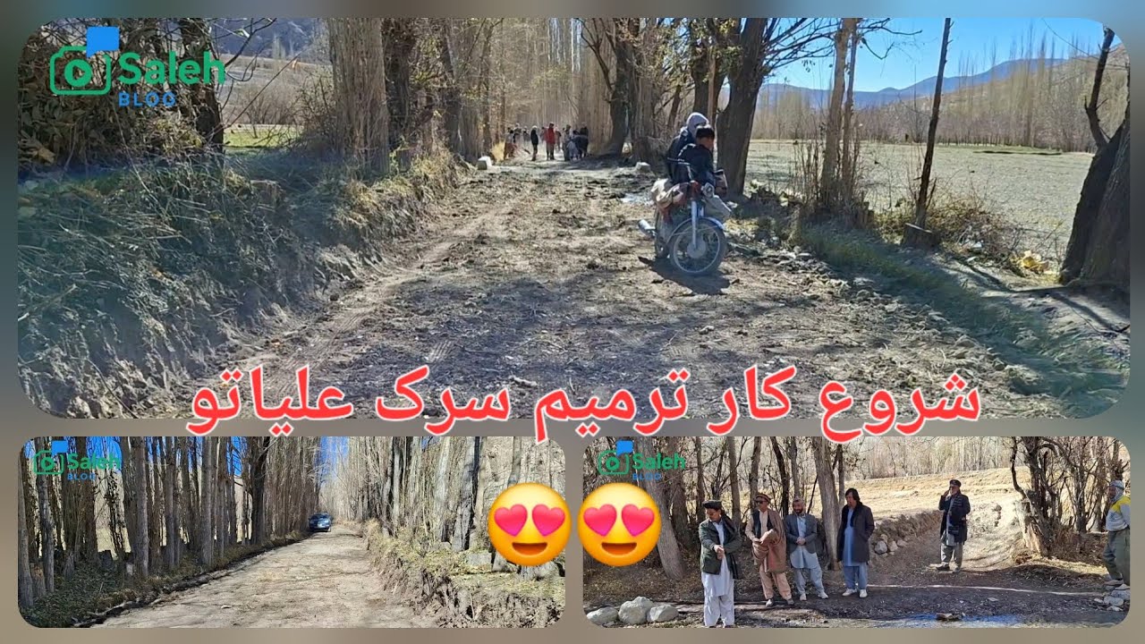 ویدئو از ترمیم سرک علیاتو 