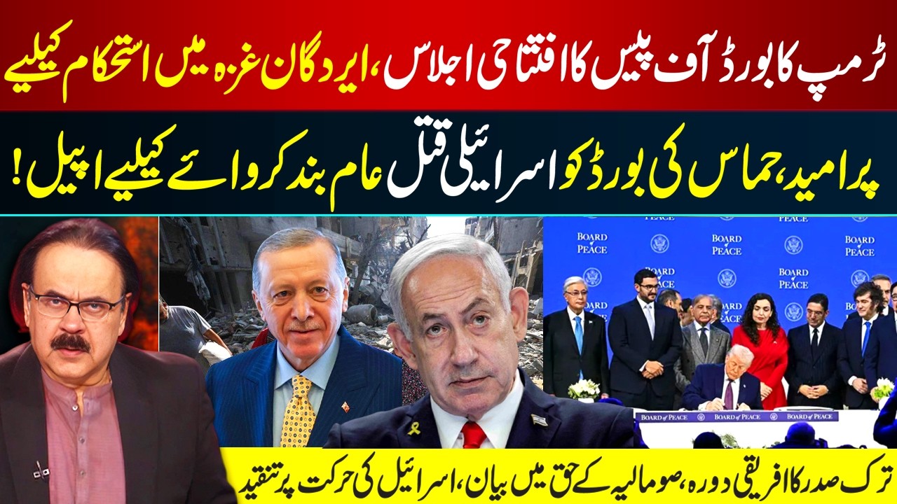 Trump Launches Peace Board | Erdogan Urges Gaza Calm | Criticism of Israel’s Actions I GNN