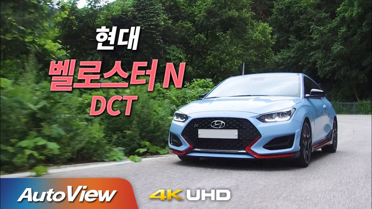 [시승기] 현대 벨로스터 N (DCT) / Hyundai Veloster N / 오토뷰 2020 4K (UHD)